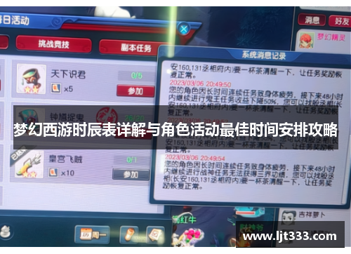 梦幻西游时辰表详解与角色活动最佳时间安排攻略 梦幻西游时辰表详解与角色活动最佳时间安排攻略