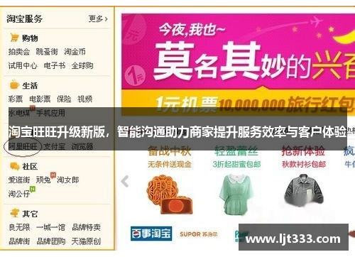 淘宝旺旺升级新版，智能沟通助力商家提升服务效率与客户体验
