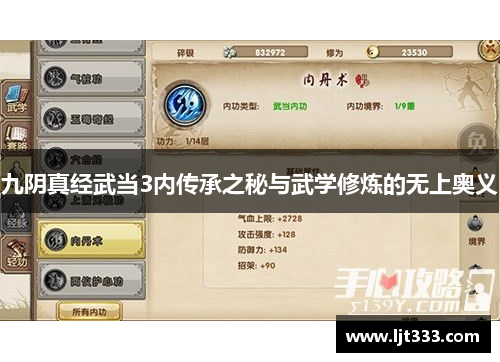 九阴真经武当3内传承之秘与武学修炼的无上奥义