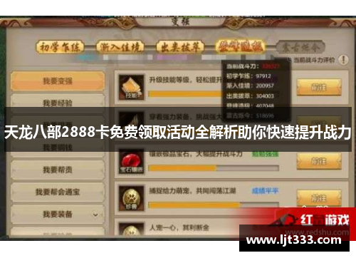 天龙八部2888卡免费领取活动全解析助你快速提升战力