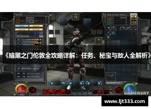 《暗黑之门伦敦全攻略详解：任务、秘宝与敌人全解析》