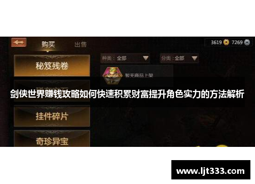 剑侠世界赚钱攻略如何快速积累财富提升角色实力的方法解析
