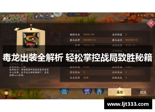 毒龙出装全解析 轻松掌控战局致胜秘籍