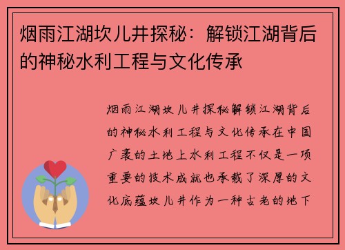 烟雨江湖坎儿井探秘：解锁江湖背后的神秘水利工程与文化传承