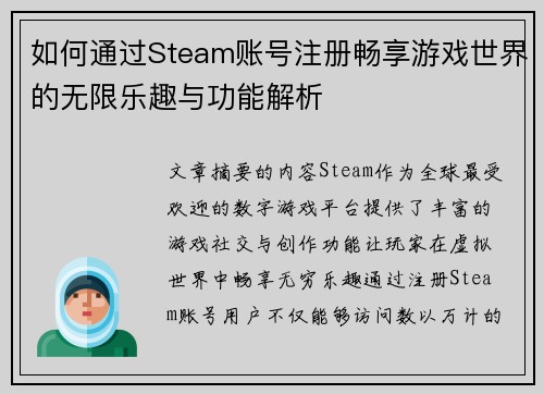 如何通过Steam账号注册畅享游戏世界的无限乐趣与功能解析