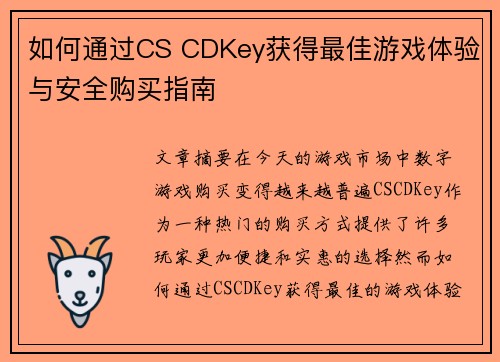 如何通过CS CDKey获得最佳游戏体验与安全购买指南