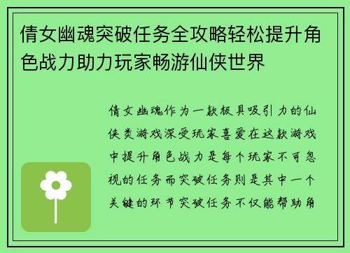 倩女幽魂突破任务全攻略轻松提升角色战力助力玩家畅游仙侠世界
