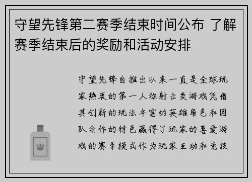 守望先锋第二赛季结束时间公布 了解赛季结束后的奖励和活动安排
