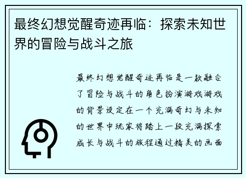 最终幻想觉醒奇迹再临:探索未知世界的冒险与战斗之旅 最终幻想觉醒奇迹再临:探索未知世界的冒险与战斗之旅