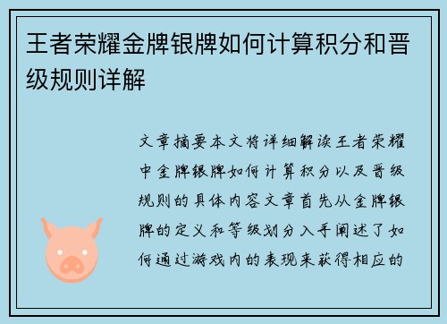 王者荣耀金牌银牌如何计算积分和晋级规则详解