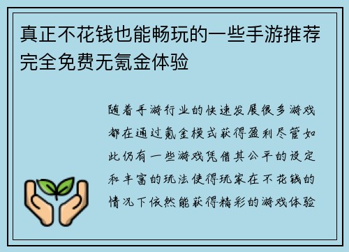 真正不花钱也能畅玩的一些手游推荐完全免费无氪金体验 真正不花钱也能畅玩的一些手游推荐完全免费无氪金体验