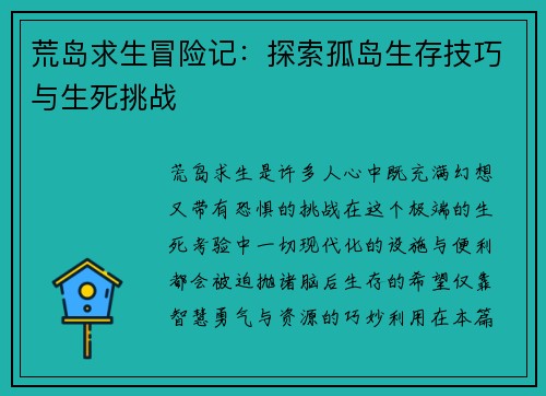 荒岛求生冒险记：探索孤岛生存技巧与生死挑战